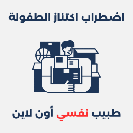 اضطراب اكتناز الطفولة
