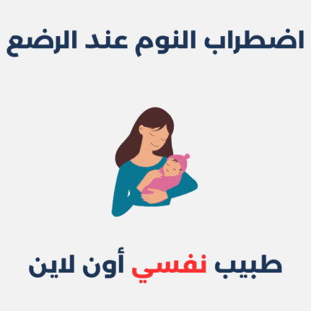 اضطراب النوم عند الرضع