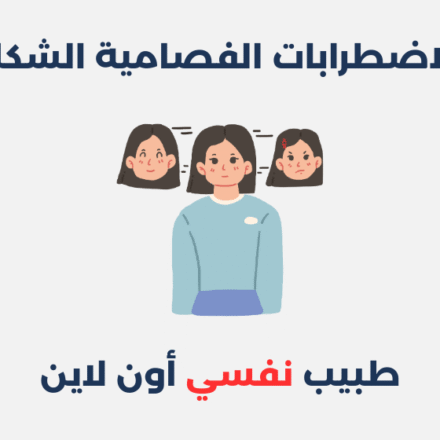 الاضطرابات الفصامية الشكل