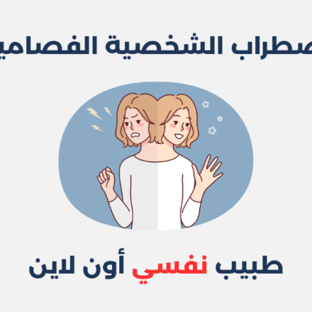 اضطراب الشخصية الفصامية