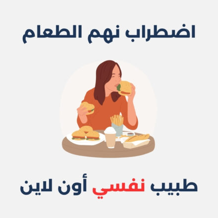 اضطراب نهم الطعام