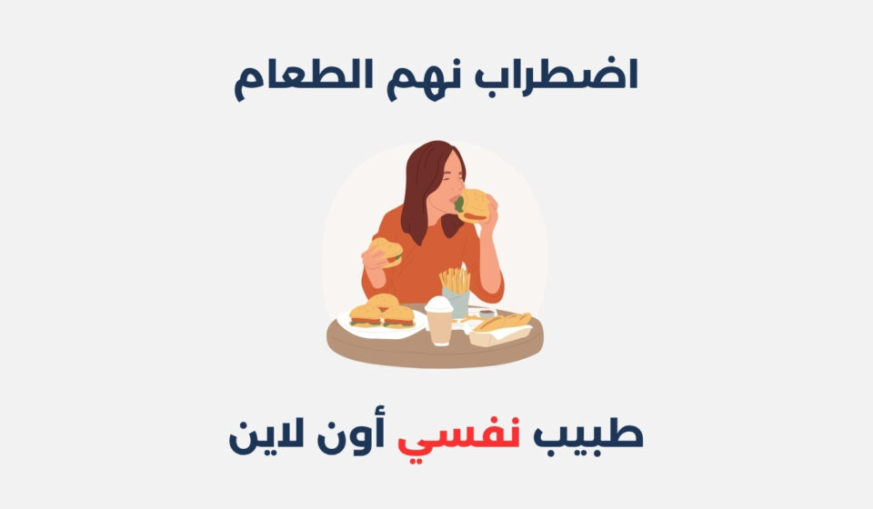 اضطراب نهم الطعام