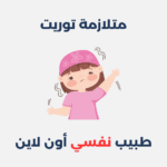 متلازمة توريت