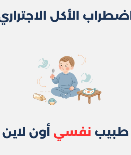 اضطراب الأكل الاجتراري
