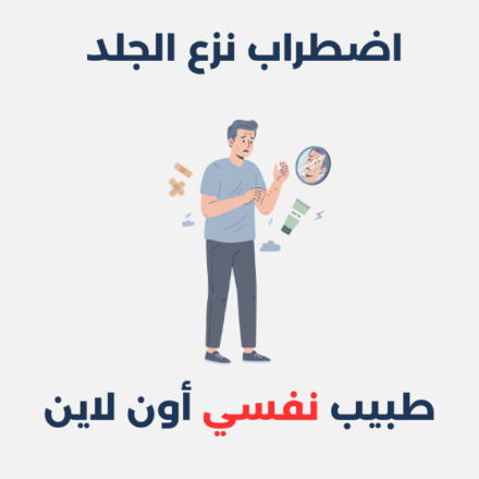 اضطراب نزع الجلد